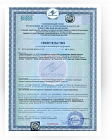 Свидетельство о государственной регистрации продукции - образец регистрационного удостоверения при государственной регистрации продукции.