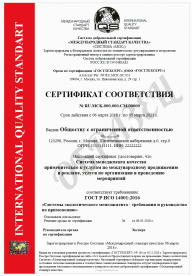 Получить сертификат ИСО 14001, ISO 14001 сертификация, ISO 14001 сертификат, стоимость сертификата ИСО 14001 цена, сертификат соответствия ISO 14001