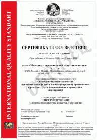 Образец сертификата ИСО 9001