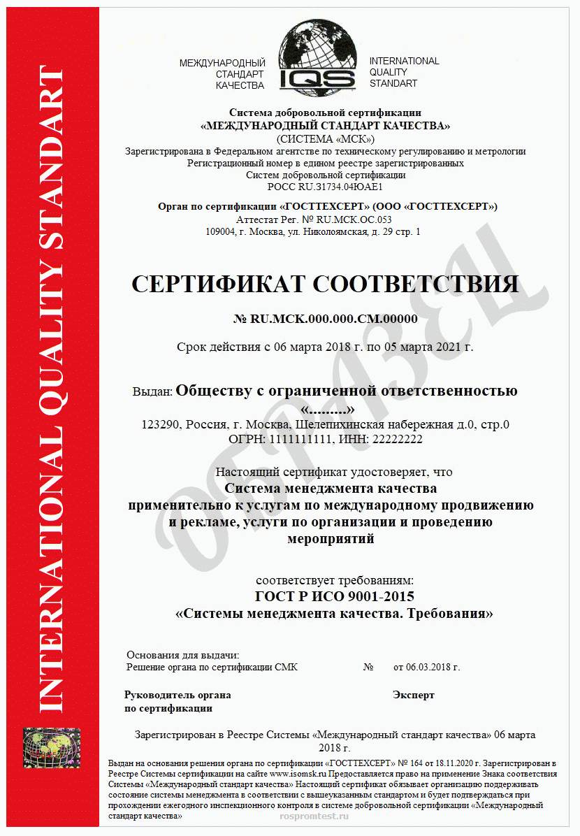 Сертификат ISO, сертификация СМК, сертификация менеджмента качества