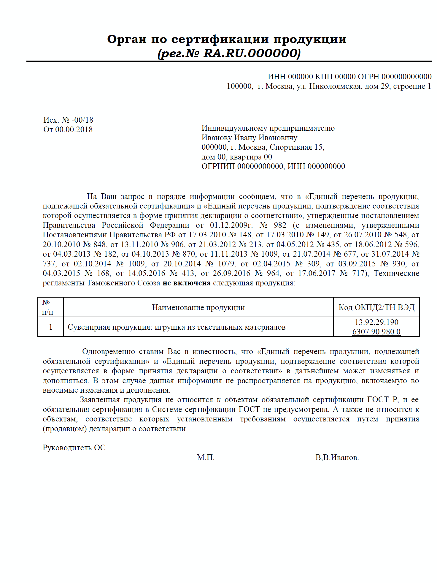 отказное письмо по сертификации